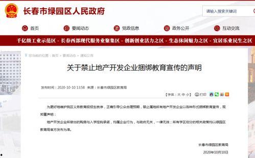 长春市教育局最新爆料,揭秘教育改革新动向与政策调整