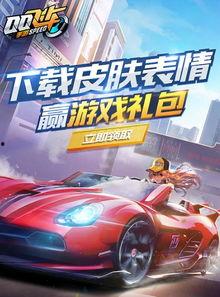 qq飞车手游最新爆料皮肤,神秘皮肤惊艳亮相