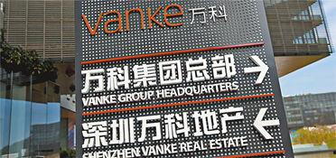 万科爆料最新消息今天新闻,揭秘今日热点新闻背后的万科动态