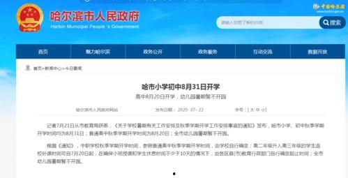 哈尔滨开学爆料最新消息,校园重启，防疫措施升级，学子们重返校园