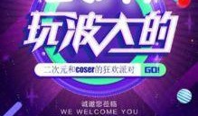 合肥漫展最新爆料新闻报道,精彩阵容与活动亮点抢先看