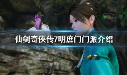 仙剑奇侠传7最新爆料