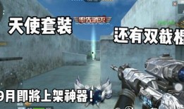 cf九月最新爆料,揭秘全新内容与玩法升级