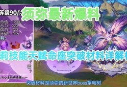 爆料须弥剧情解析大全最新,揭秘爆料剧情解析大全中的奇幻世界