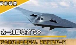 轰20最新爆料,神秘性能曝光，大国利器再升级