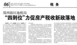 郑州税务局最新爆料公告,揭秘税收政策调整与征管新动向